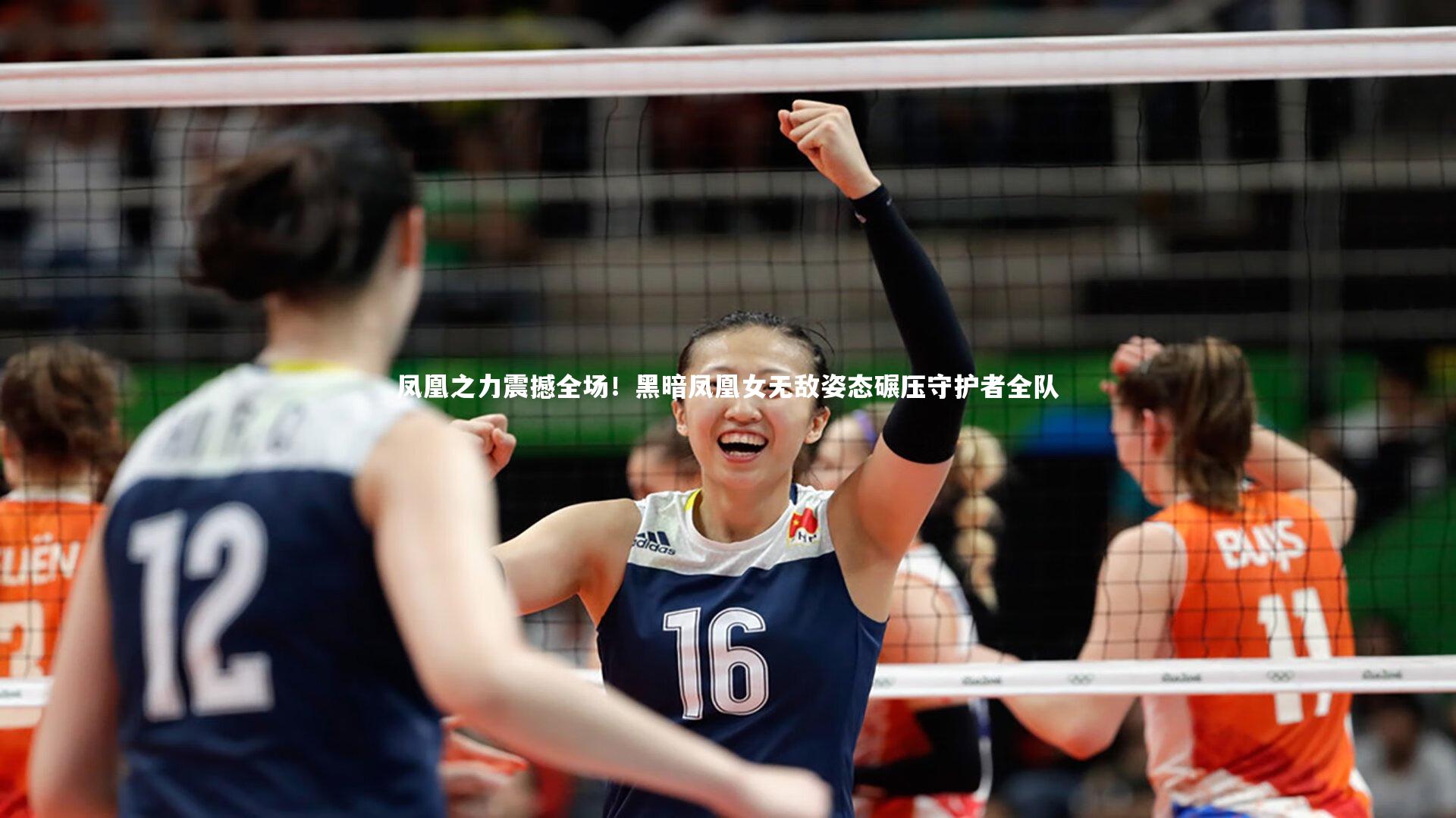 j9九游会官网登录_凤凰之力震撼全场！黑暗凤凰女无敌姿态碾压守护者全队