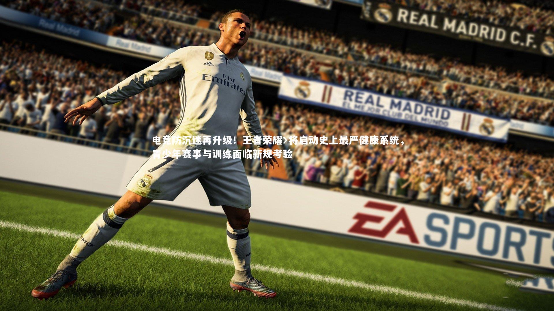 j9九游会官网登录：电竞防沉迷再升级！王者荣耀〉将启动史上最严健康系统，青少年赛事与训练面临新规考验